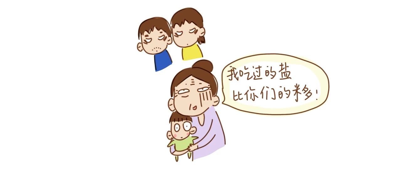 他们研究了无数老人，发现老人爱与年轻父母闹矛盾背后隐藏的心思
